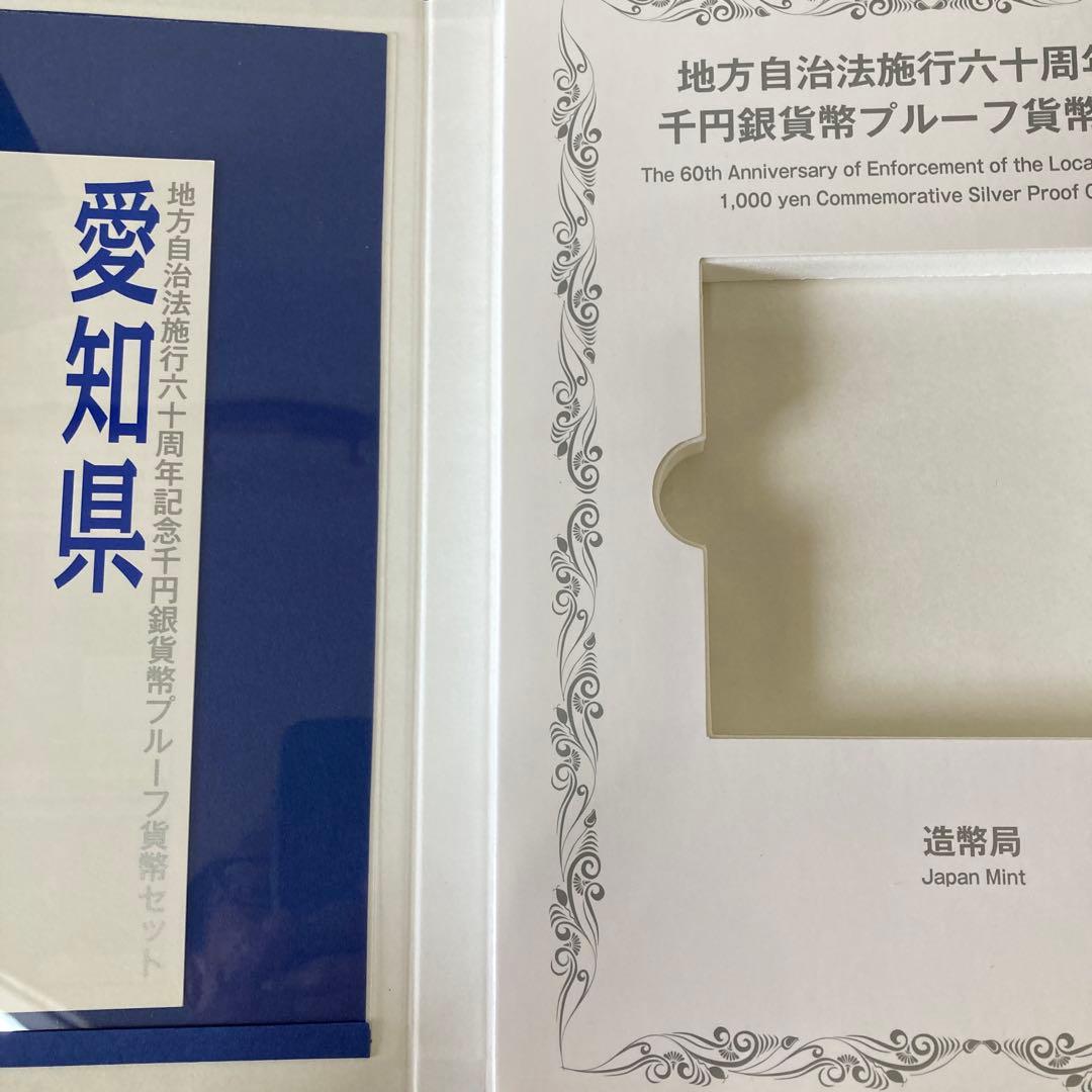 ［空ケース］地方自治法施行60周年記念Cセット【47都道府県】　コンプリート美品