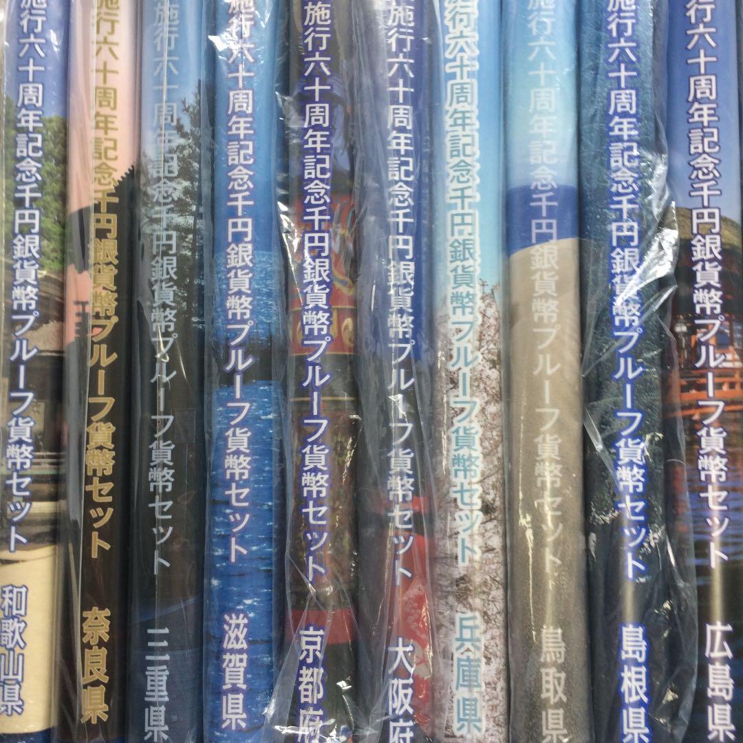 ［空ケース］地方自治法施行60周年記念Cセット【47都道府県】　コンプリート美品