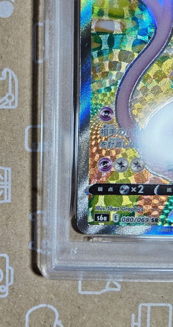 ポケモンカード　イーブイヒーローズ　エーフィ　SR　PSA10