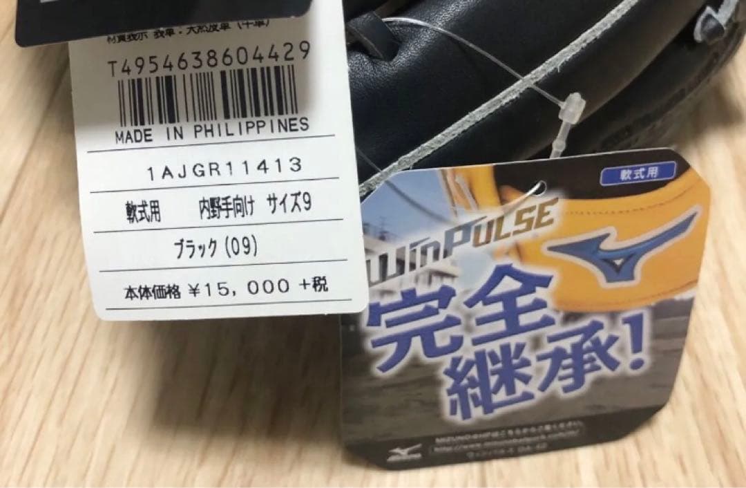 ミズノ 軟式用 内野手向け サイズ9 ブラック 軟式用グローブ