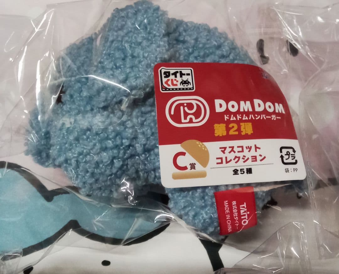 タイトーくじ　ドムドムハンバーガー　C賞　マスコットコレクション4種セット☆