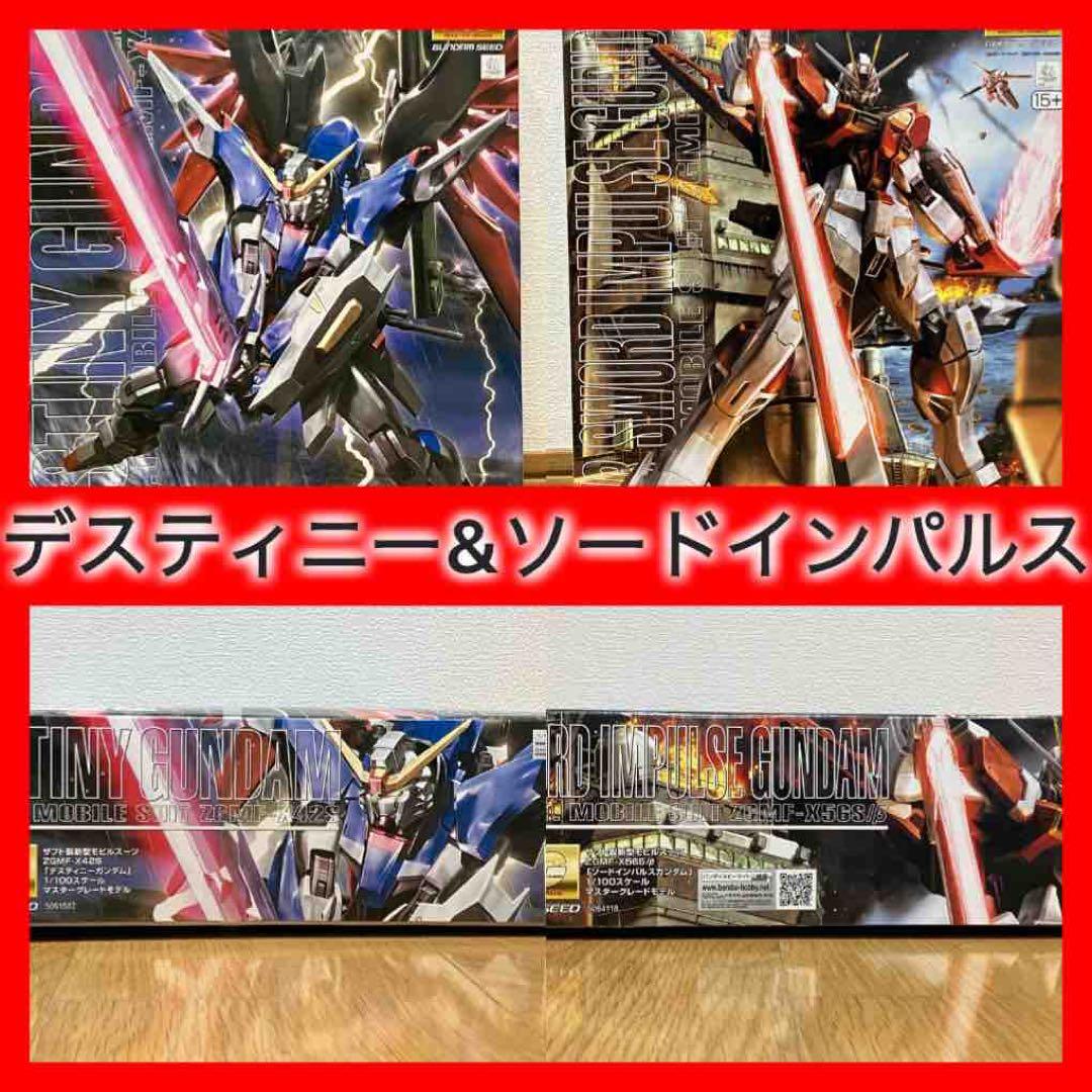 MG デスティニーガンダム ソードインパルスガンダム SEED DESTINY