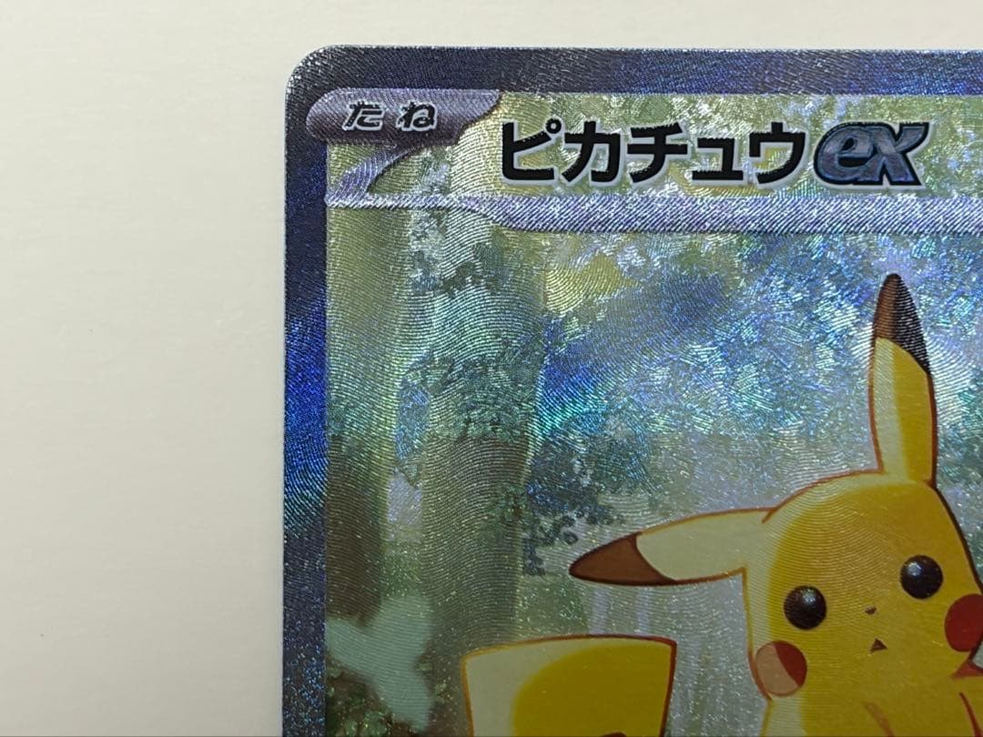 ピカチュウex SAR スタートデッキ100 No.25 バトルコレクション