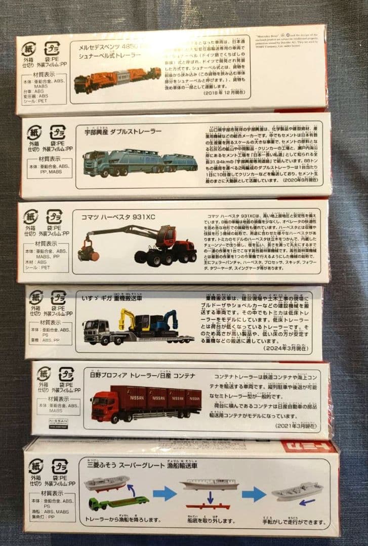 ロングトミカ 廃盤品6種類　127 129 136 142 144 150