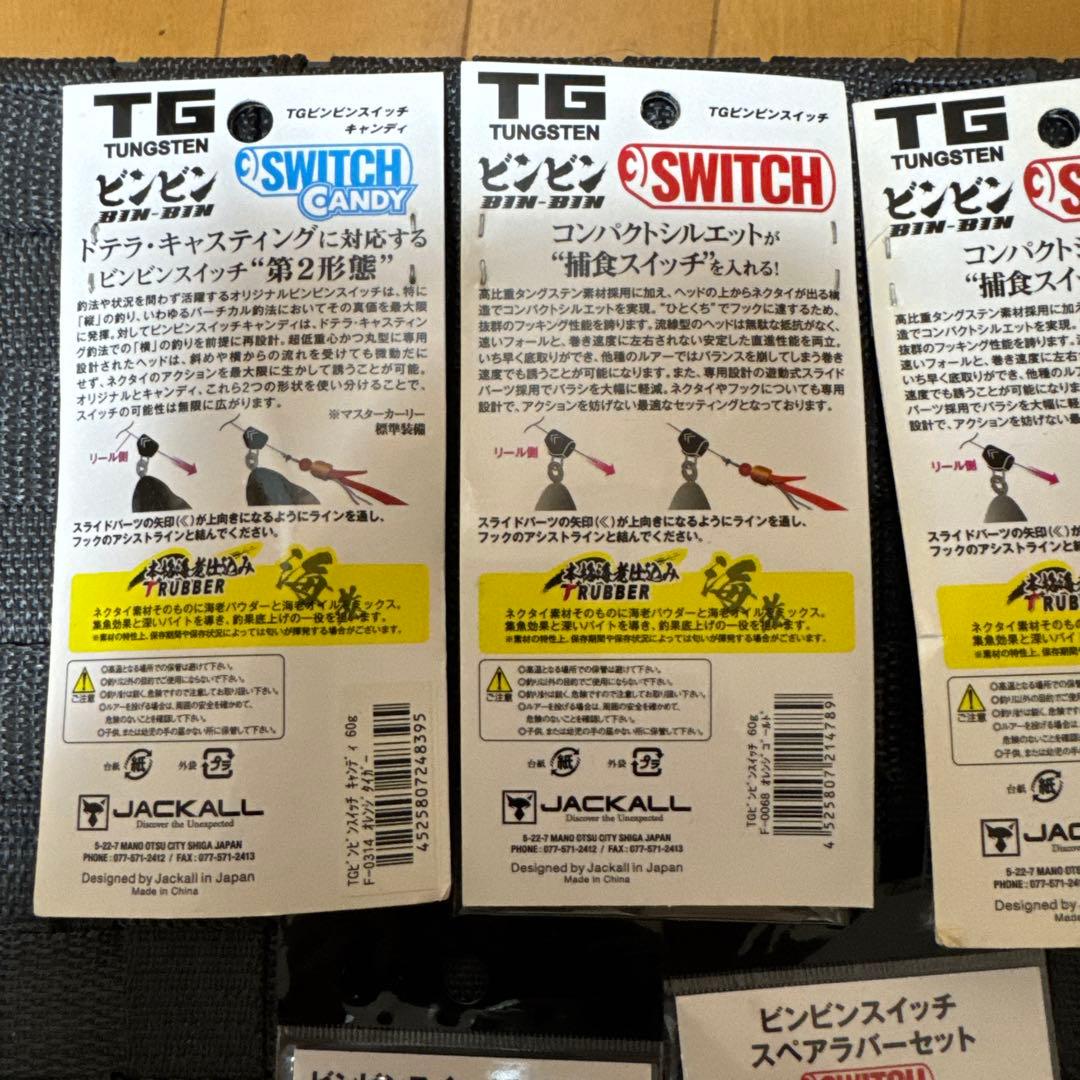 JACKALL TGビンビンスイッチ キャンディ