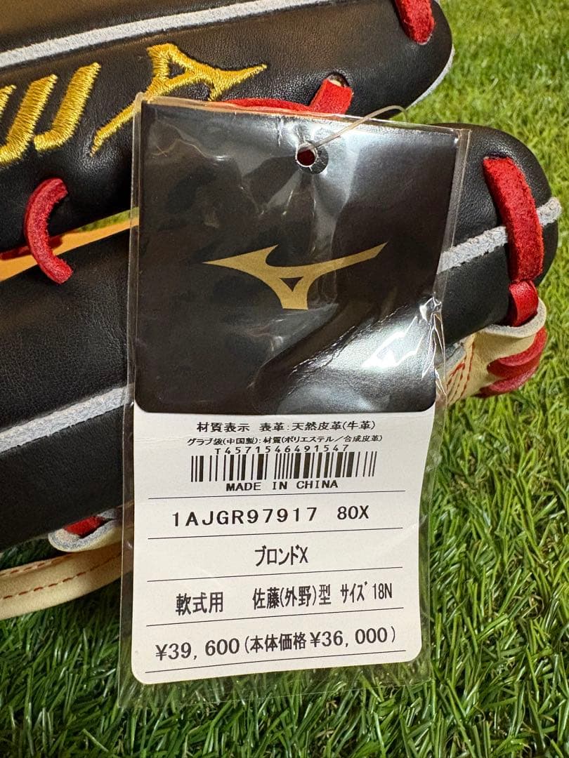 【値下不可】【定価39,600円】ミズノプロ　軟式　外野手用　佐藤輝明モデル