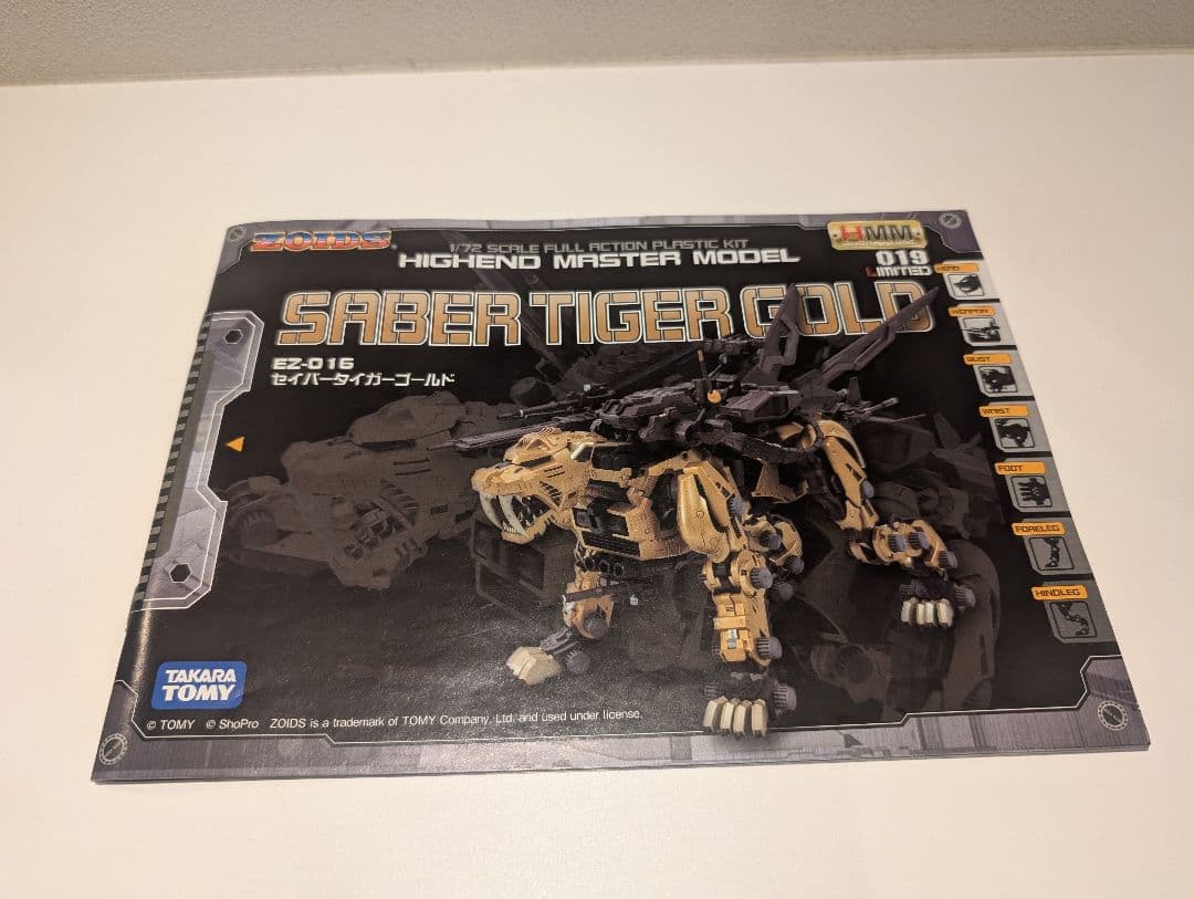 コトブキヤ HMM ZOIDS 1/72 EZ-016 セイバータイガーゴールド