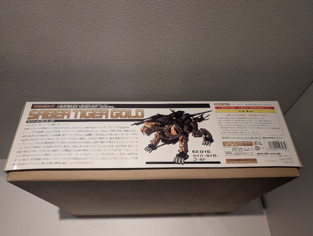 コトブキヤ HMM ZOIDS 1/72 EZ-016 セイバータイガーゴールド