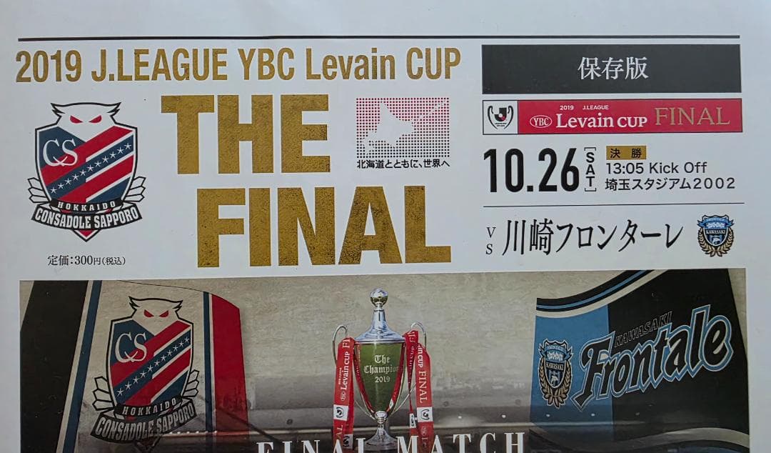 HOKKAIDO CONSADOLE 記念限定Tシャツ M 黒　パンフレット付