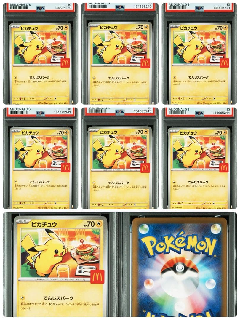 【PSA10】マックピカチュウ マクドナルド プロモ 020/M-P 7連番