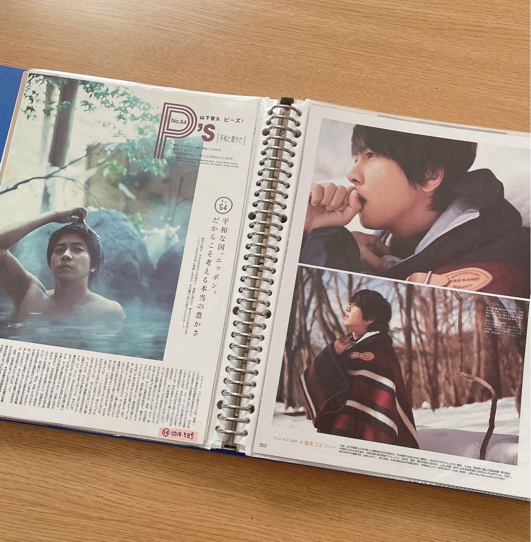 山下智久 ViVi連載 切り抜き