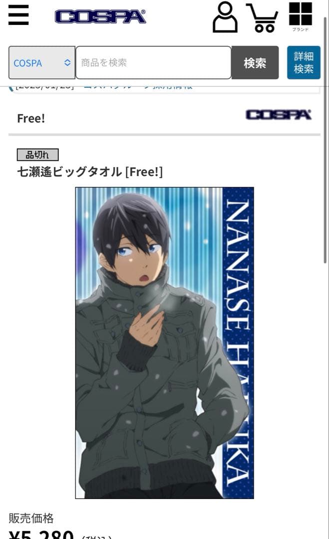 Free!☆キャラクタービッグタオル☆橘真琴・七瀬遙☆COSPA