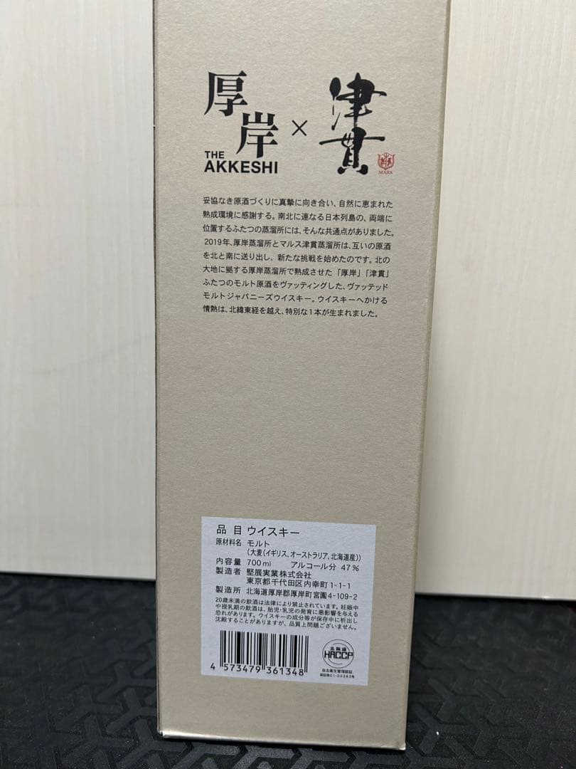 超限定品　厚岸ヴァッテッドモルト　カムイウイスキーカパッチリカム