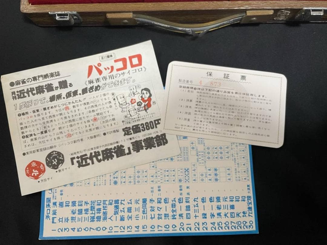 清掃済み　骨董品　麻雀牌　竹牌　丸一牌　希少　ケース破損