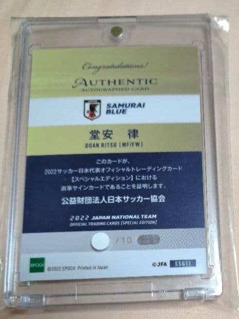 わけあり堂安律直筆サインカード10枚限定