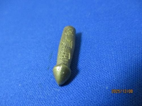 絵銭 男根銭２つセット☆珍品／南部陰陽銭＆田縣神社男根銭／大迫銭／夫婦円満／子宝