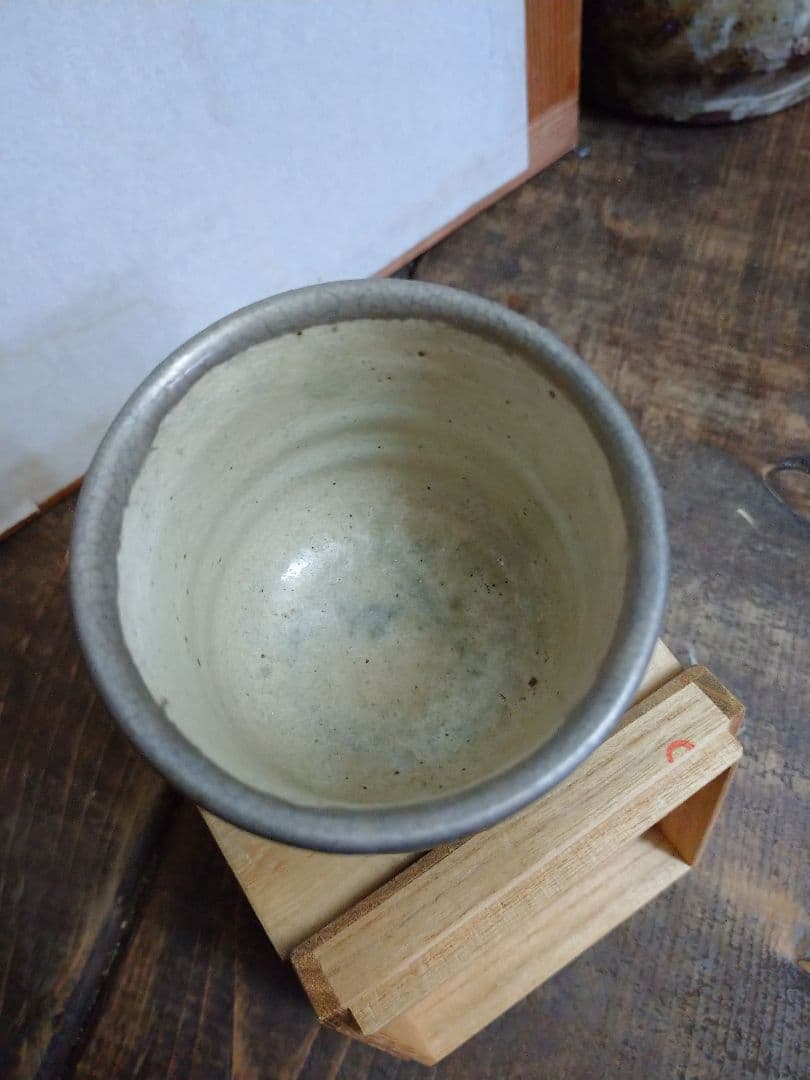 益子焼 湯呑み 円道寺窯 成井立歩.