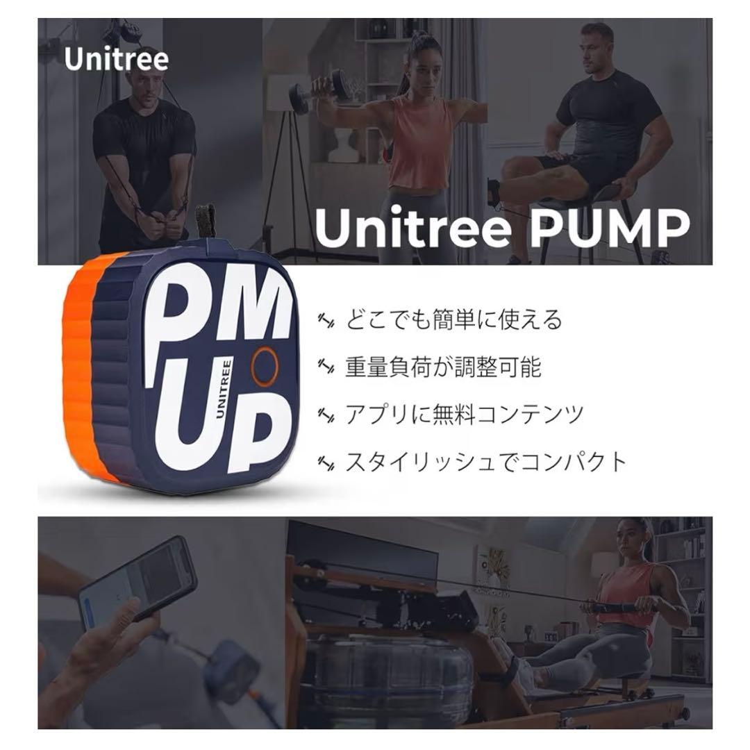 Unitree PUMP PRO ユニツリー　パンプ　プロ　新品未開封