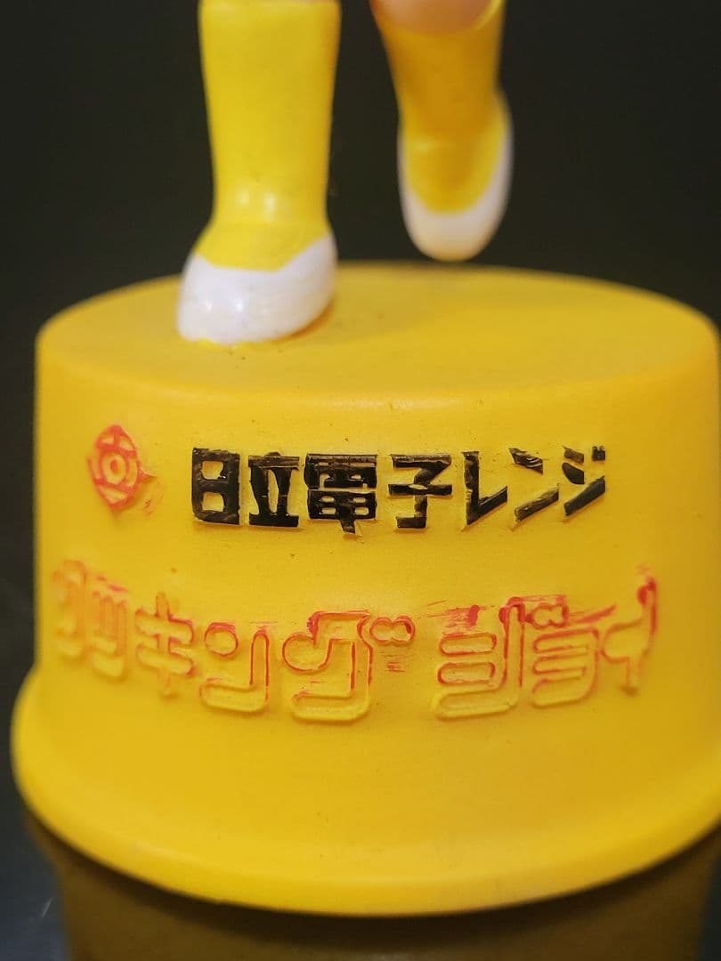 当時物 日立電子レンジ クッキング ジョイ フィギュア うつみ宮土理 非売品