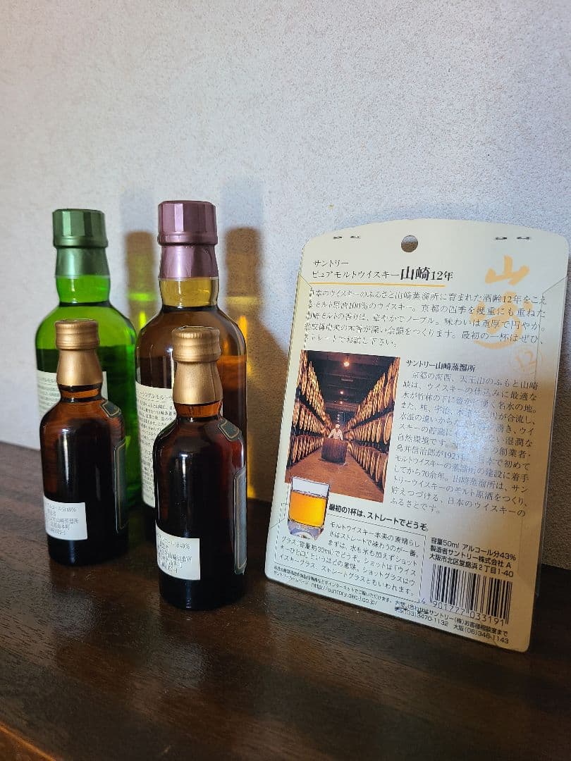 山崎グリーンミニボトル50ml 山崎12ミニボトル 山崎、白州180ml