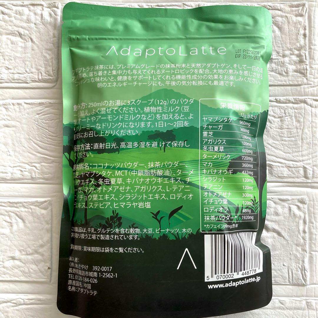 アダプトラテ(抹茶) スターターキット