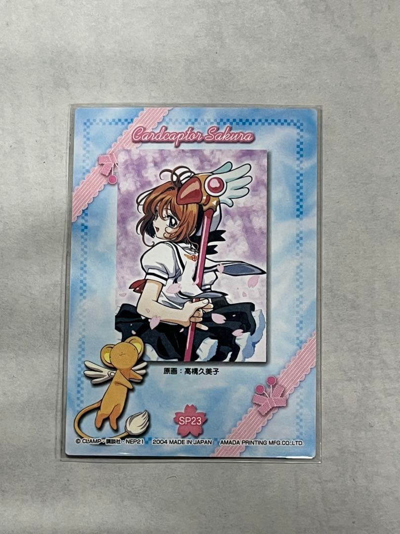 天田印刷 カードキャプターさくら トレーディングコレクション SP23