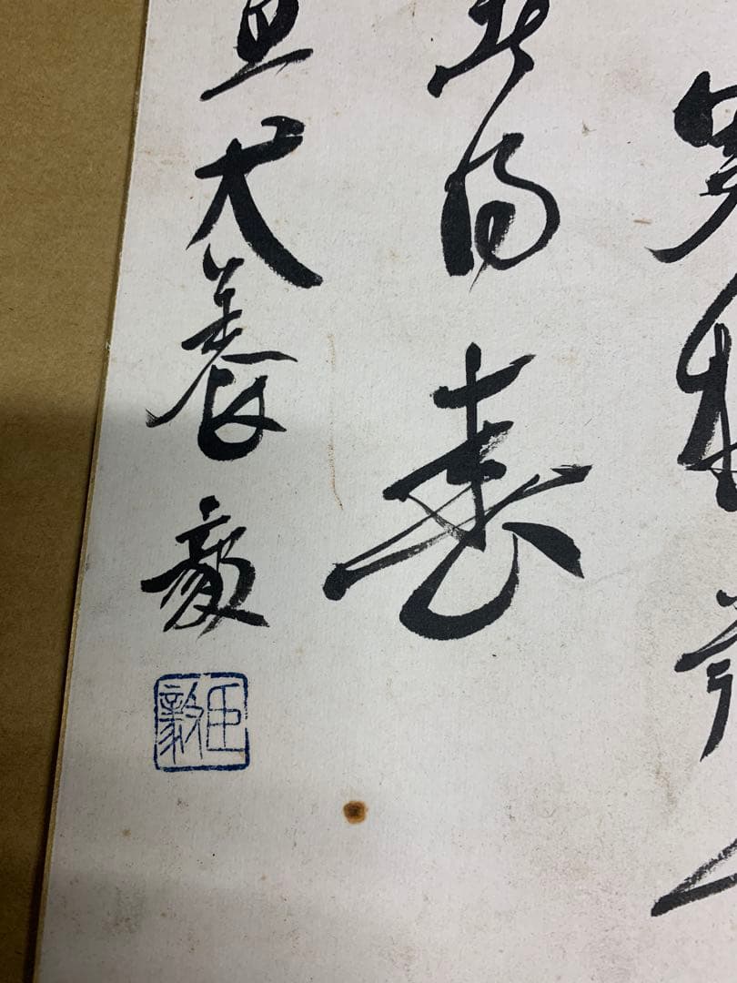 『1316』犬養毅 昭和2年自筆 漢詩書 紙本 肉筆 色紙