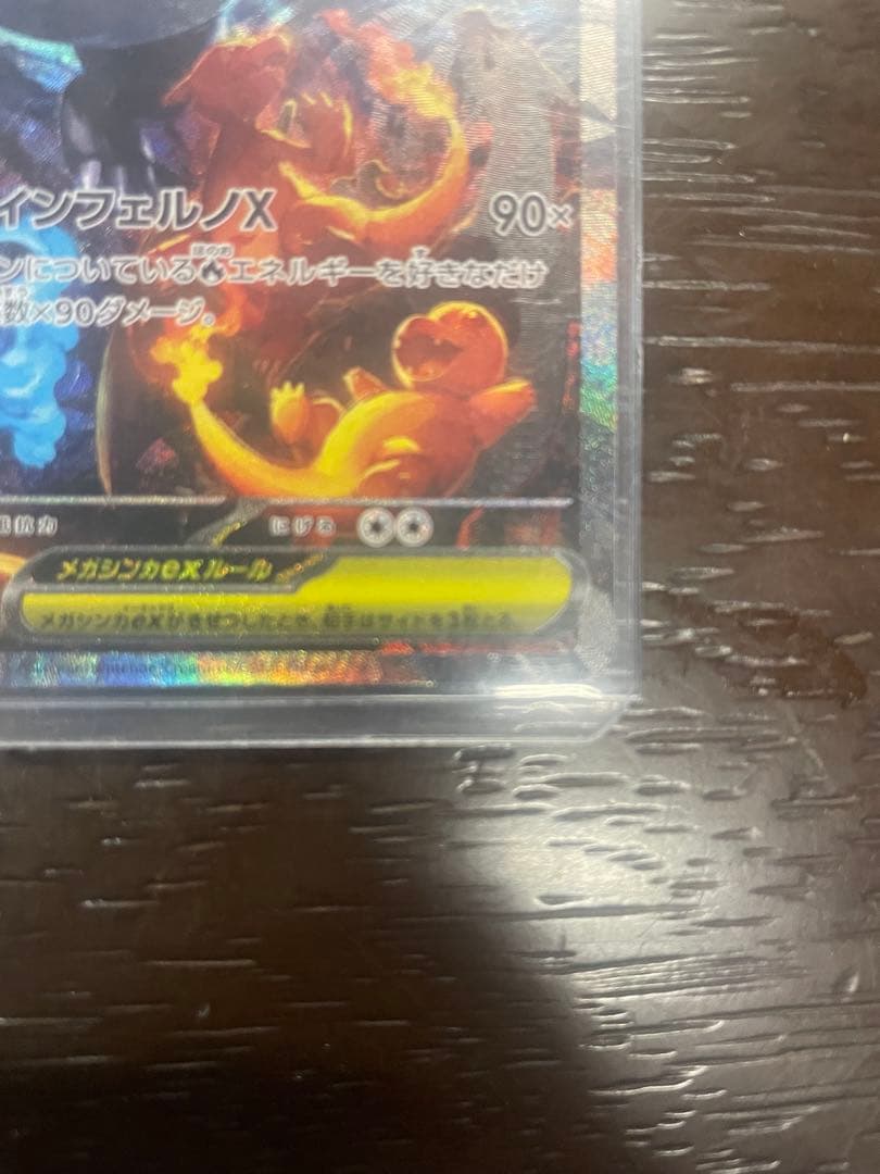 ポケモンカードゲーム　メガリザードンxex SAR SR2枚セット美品