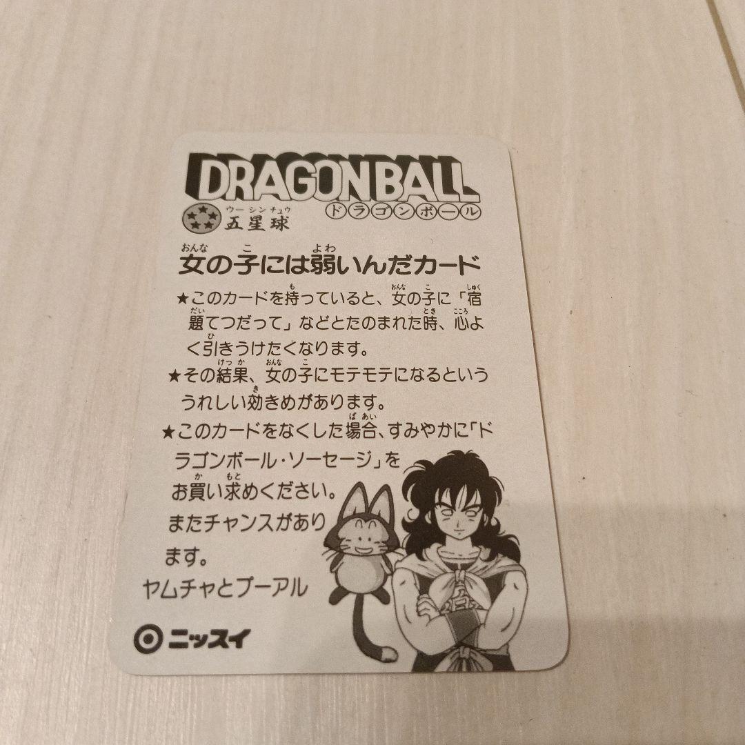 ニッスイ　ドラゴンボールカード5枚セット希少　レア
