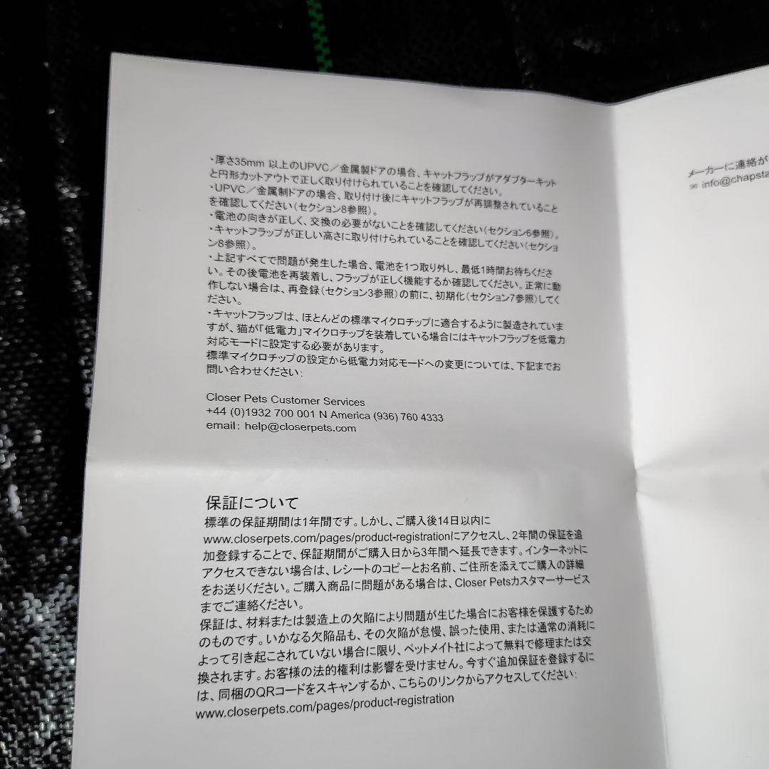 Cat mate キャットメイト 猫用マイクロチップ対応キャットドア