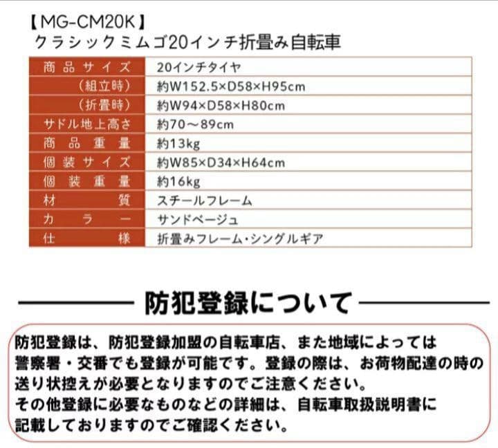 週末特価　クラシックミムゴ 20インチ 折り畳み自転車 MG-CM20K