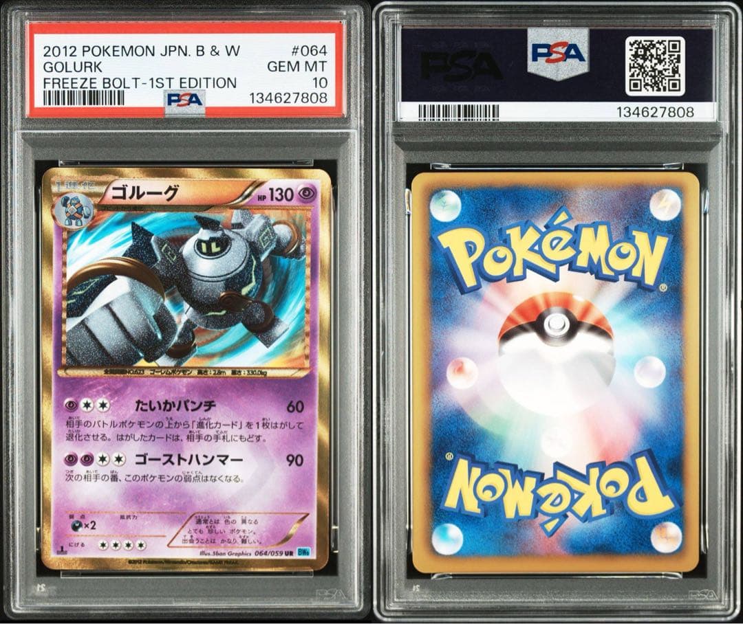 PSA10 ポケモンカード　BW ゴルーグ　UR 064/059　世界87枚