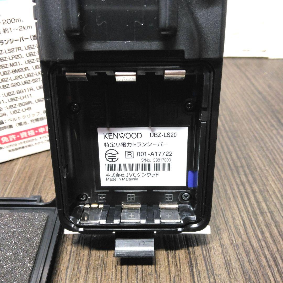 未使用同等フルセット★KENWOOD UBZ-LS20特定小電力トランシーバー