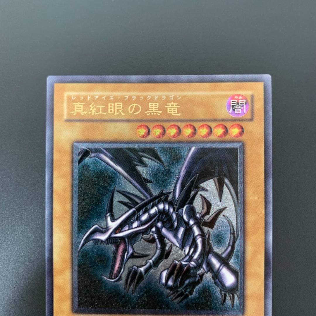 遊戯王カード レッドアイズ・ブラックドラゴン 真紅眼の黒竜 アルティメットレア