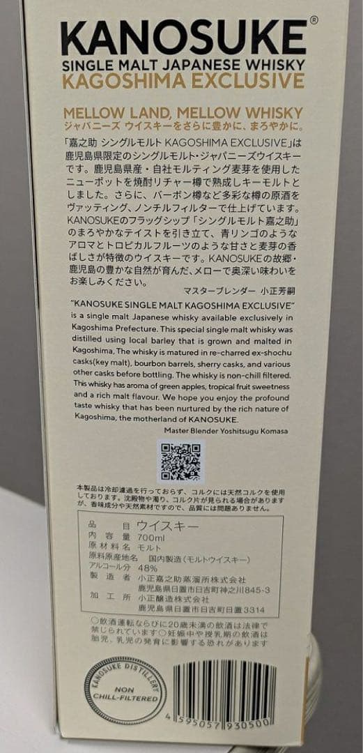 嘉之介 かのすけ KANOSUKE SINGLE MALT WHISKY