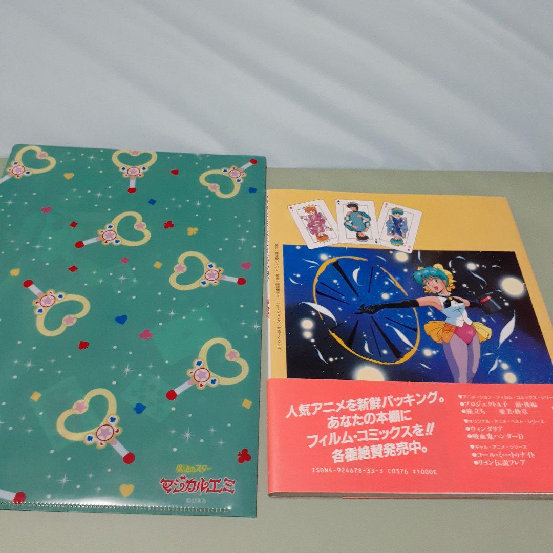 ♥️マジカルエミ　特集　魔法少女　魔法少女アルバムコンプリート