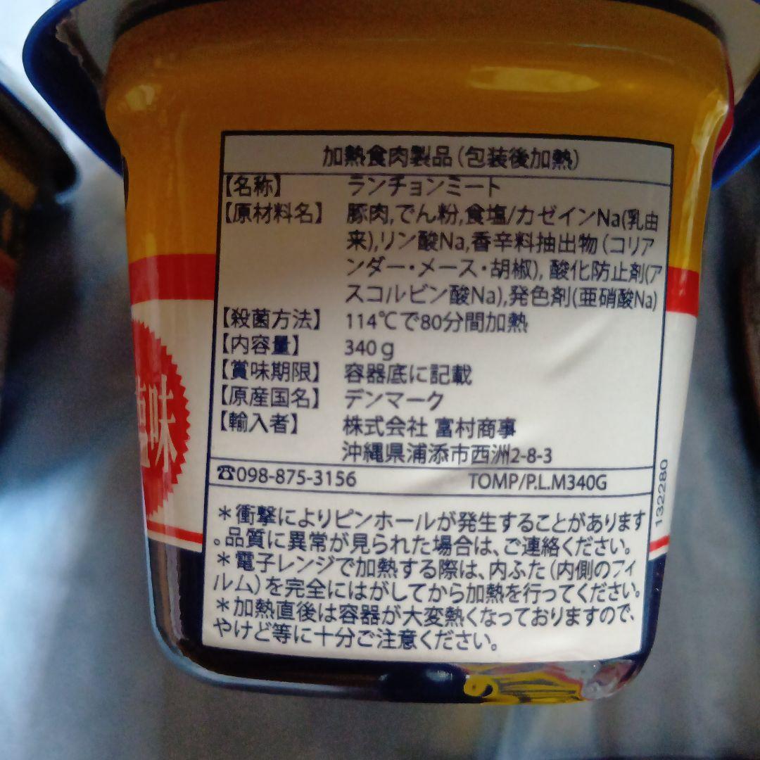 24個✖️チューリップランチョンミート