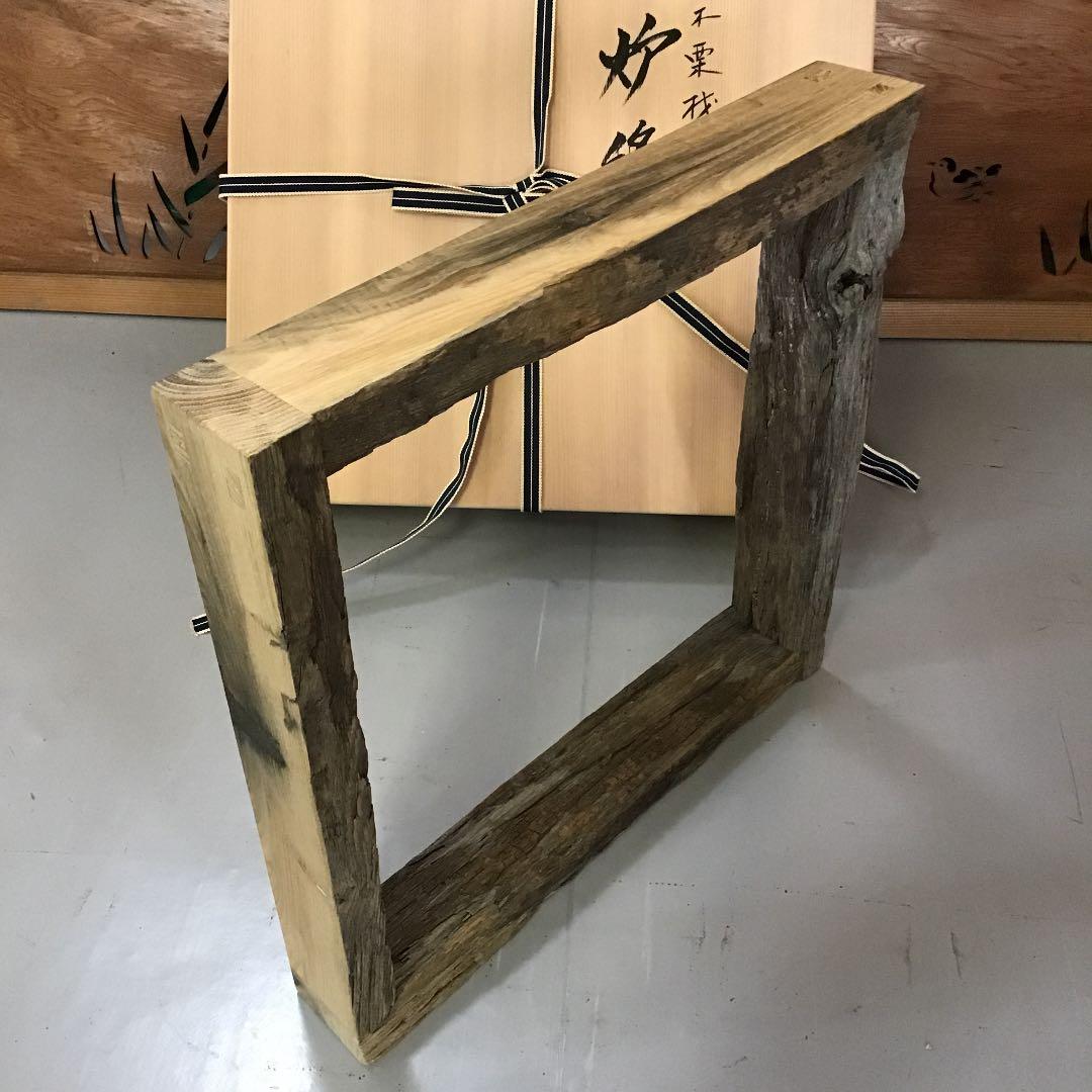 茶道具 炉縁 古材栗材 炉縁 川瀬 表完 作  S130RB