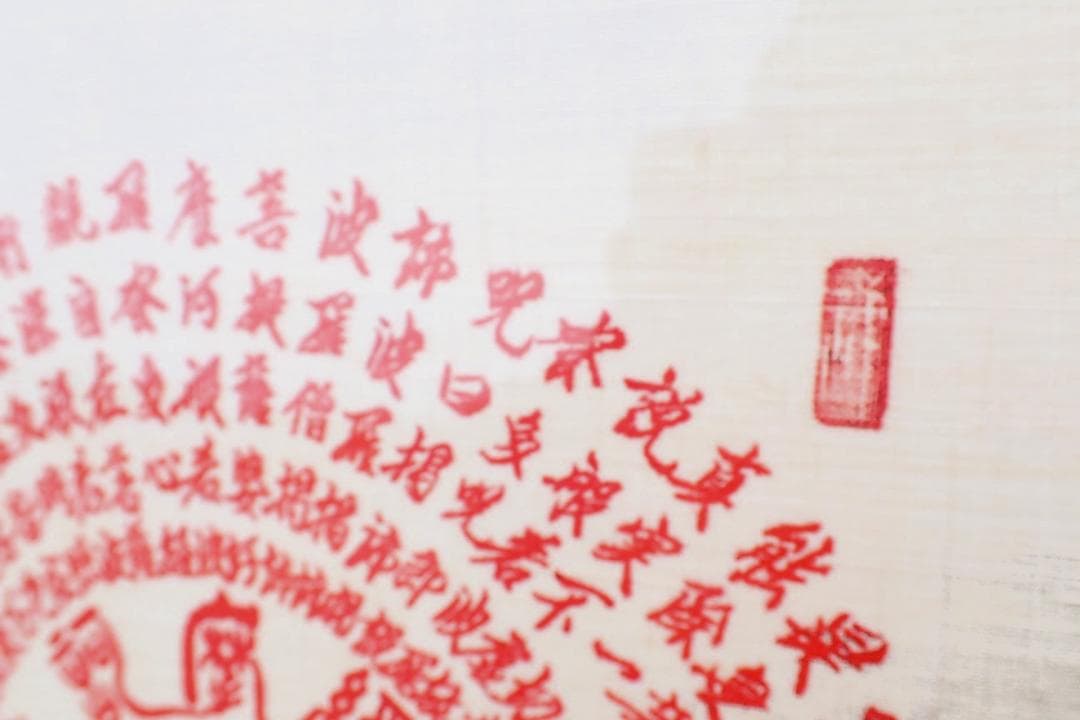 仏字「佛」中心 曼荼羅風 仏教書画 署名・落款・朱印あり 額装 仏画 書道作品