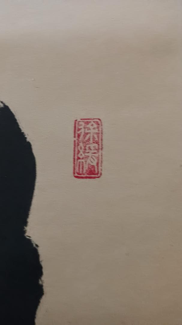 茶道具 掛軸 「瀧直下三千丈」 臨済宗大徳寺派前大徳須賀玄道筆 幅36㎝ 木箱入