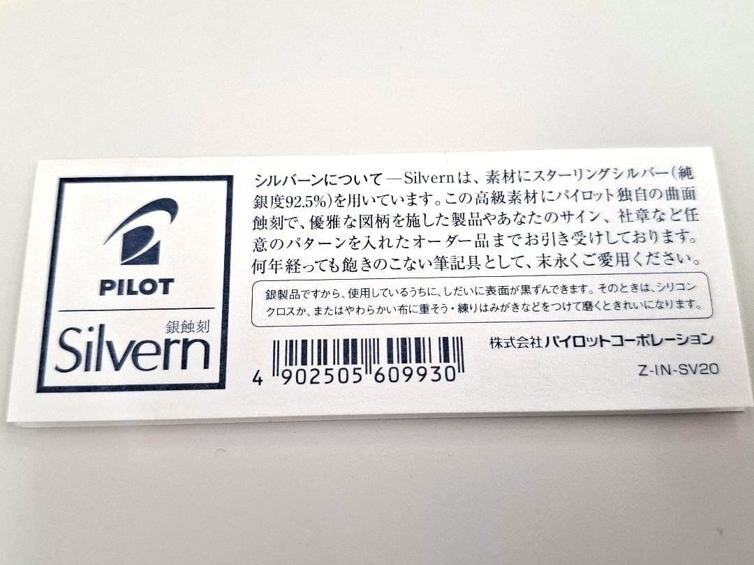 未開封　PILOT　パイロット　万年筆　18K細字　F　シルバーン　格子　925