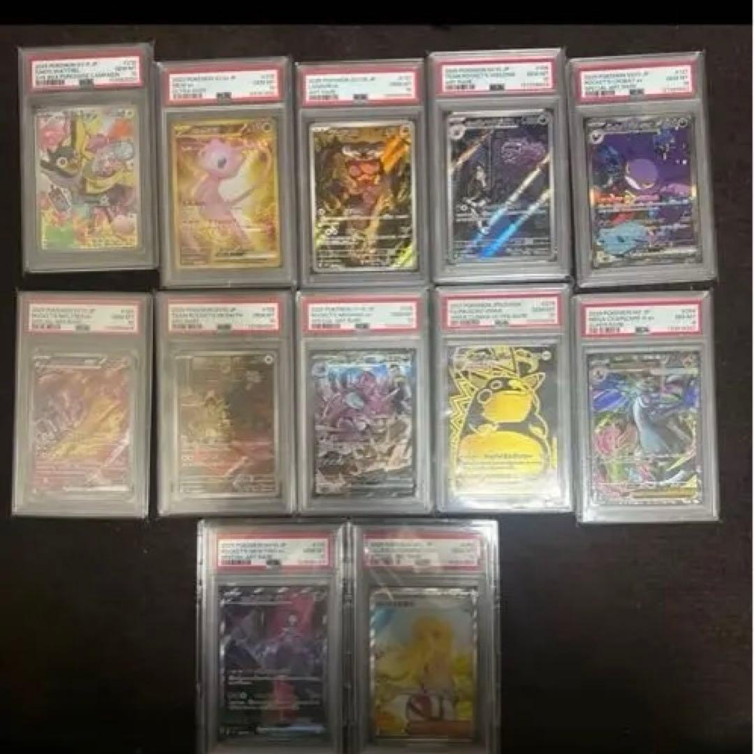 PSA10.11枚 PSA8.1枚セット