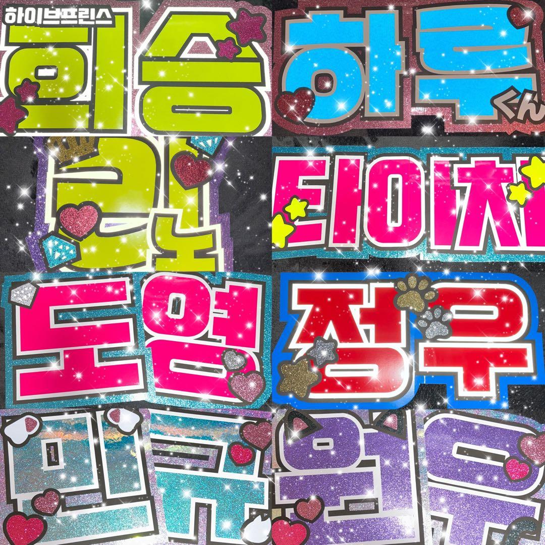 うちわ屋さん　うちわ文字　ハングル　SEVENTEEN NCT ENHYPEN等