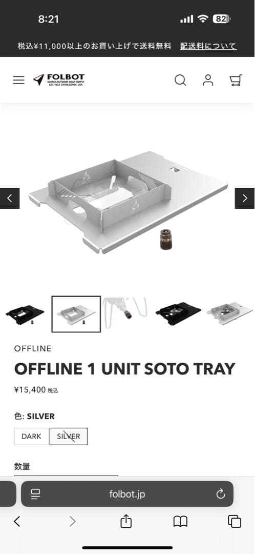 OFFLINE セット　FOLBOT テーブル