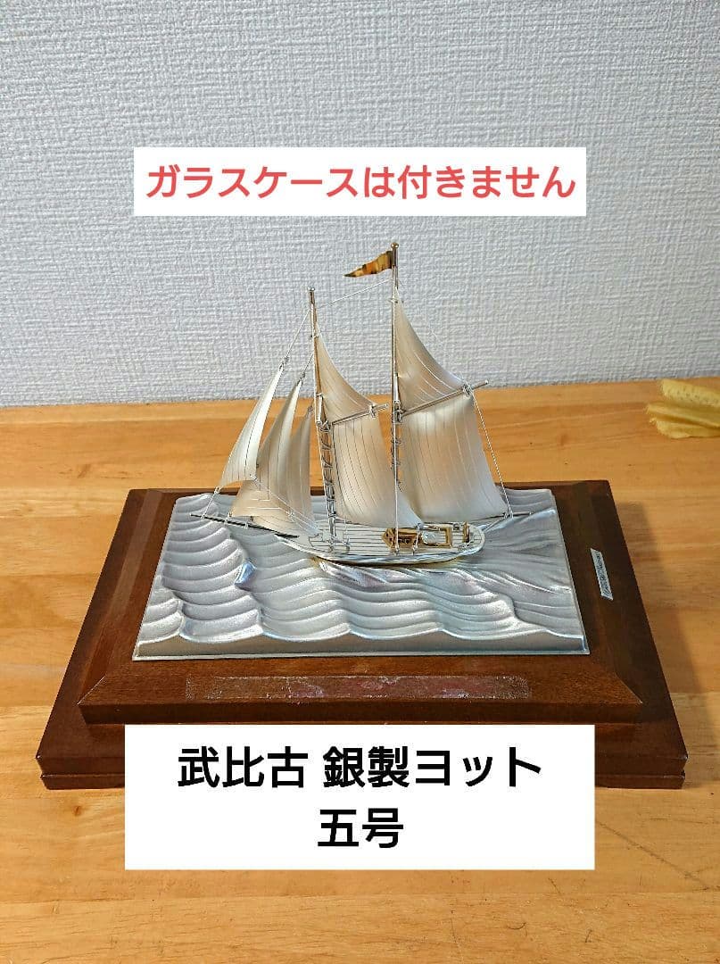 武比古作 銀製 2本マスト ヨット 帆船 置物 ケース無し