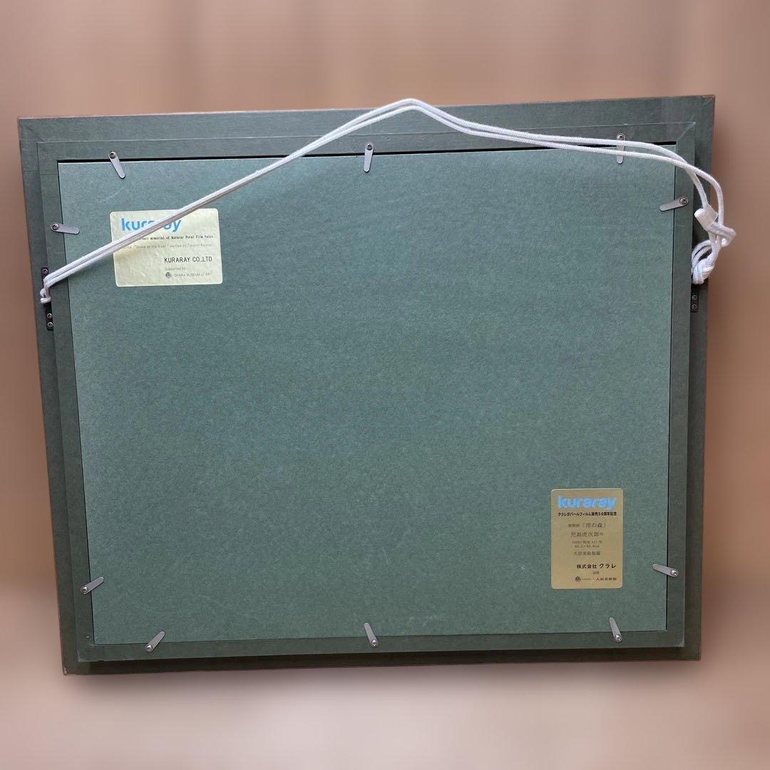 大原美術館　絵画　児島虎次郎「岸の森」1909年（明治42年）　複製画　金縁