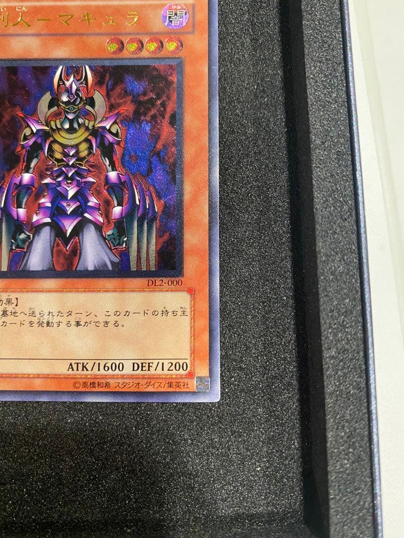 遊戯王　美品　3期　処刑人マキュラ レリーフ