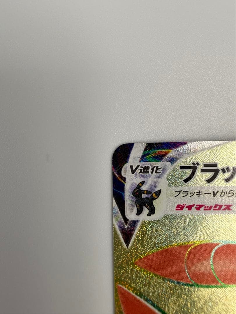 ブラッキーVMAX HR S6a イーブイヒーローズ 094/069