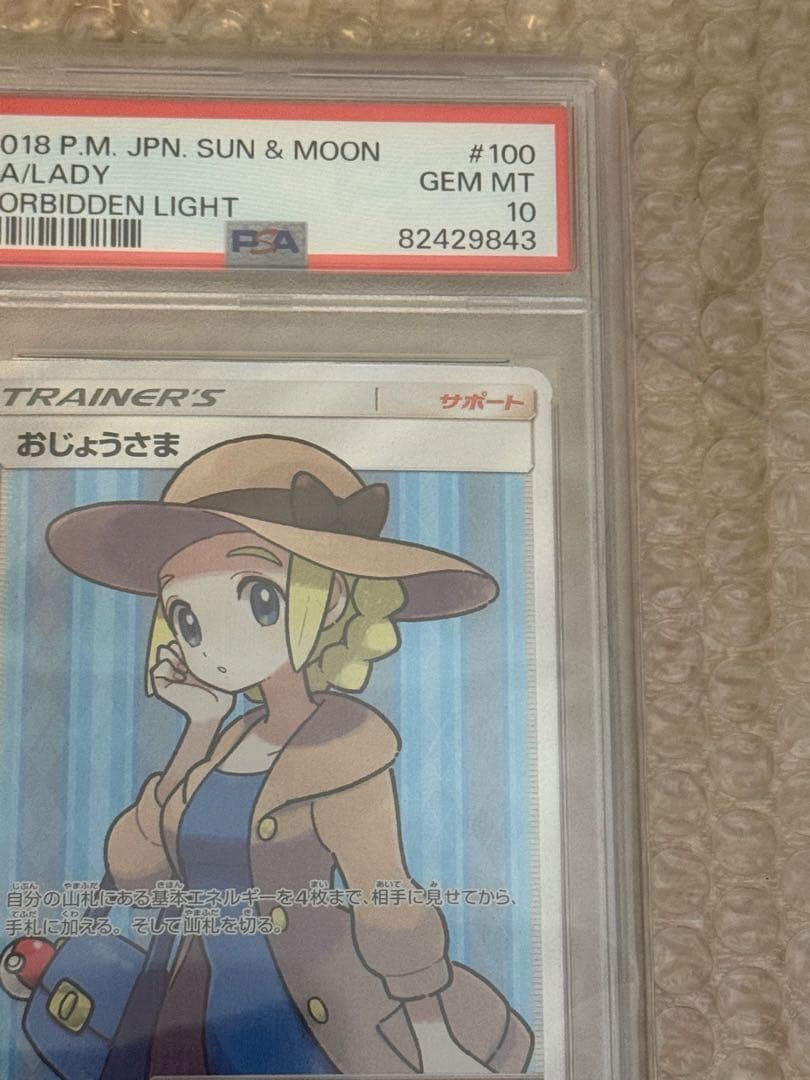 おじょうさまSR PSA10