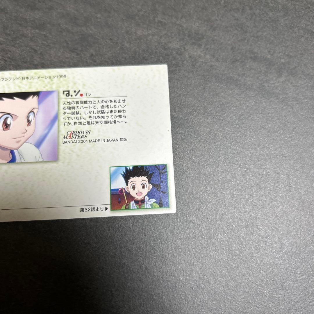 HUNTER×HUNTER カードダスマスターズ　11 ゴン